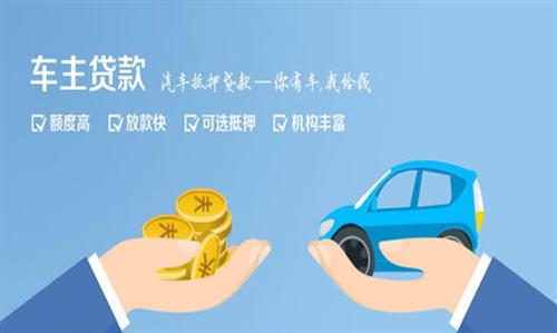 前进全款车不押车贷款利息和政策分享！