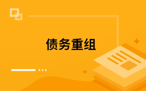 前进公积金信用贷：轻松整合负债，优化你的财务方案