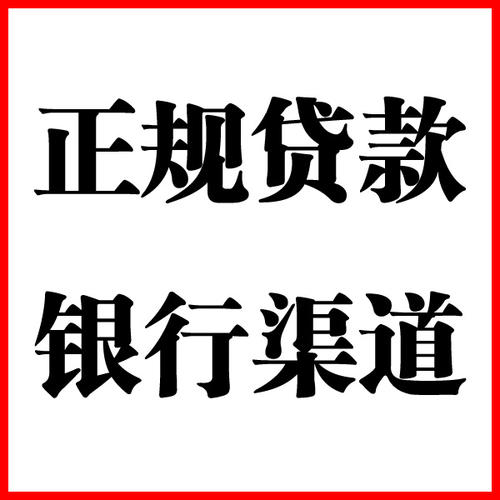 前进负债过高可以申请前进房屋抵押贷款吗?如何申请?
